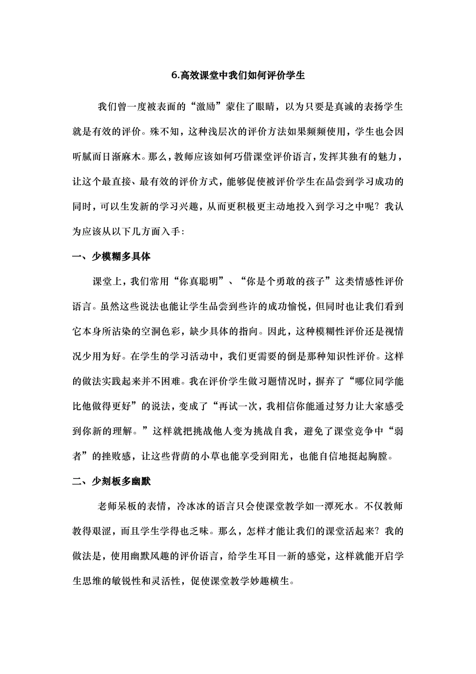 高效课堂中我们如何评价学生_第1页