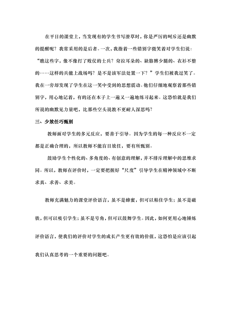 高效课堂中我们如何评价学生_第2页