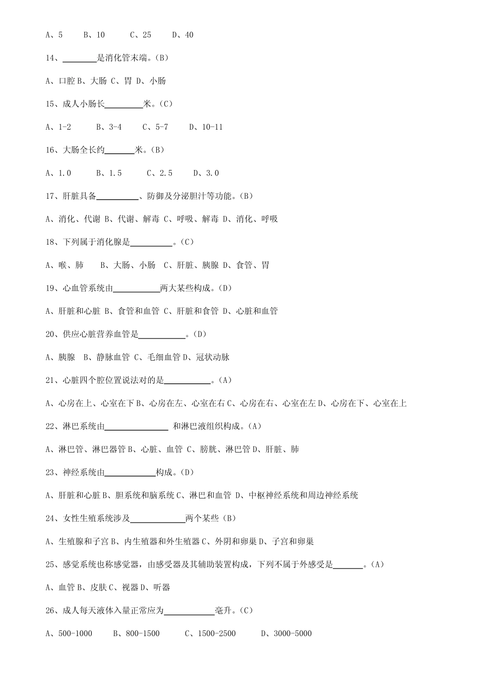 2021年护理员考试试题及答案 _第2页