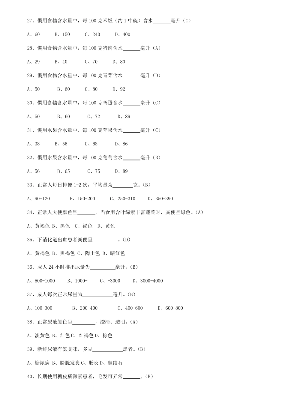 2021年护理员考试试题及答案 _第3页