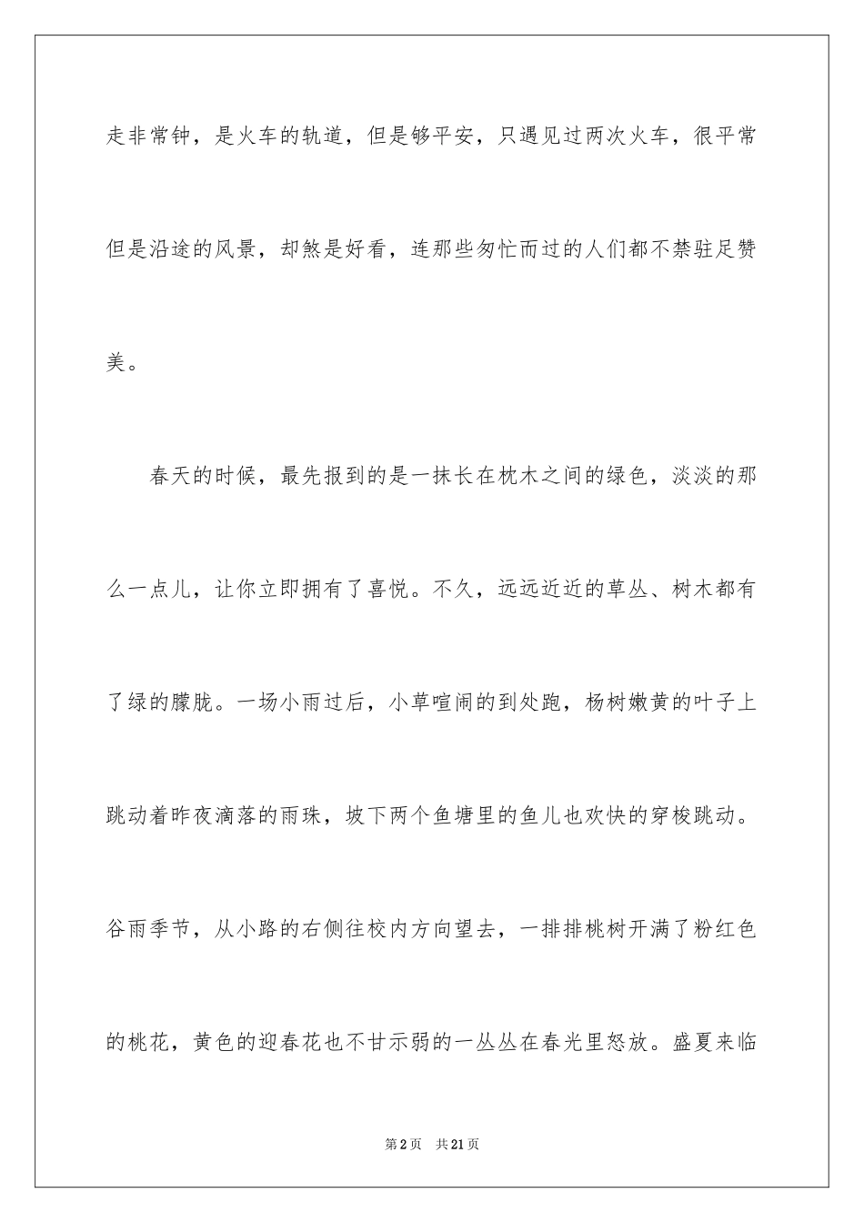 2024五年级风景作文_6_第2页