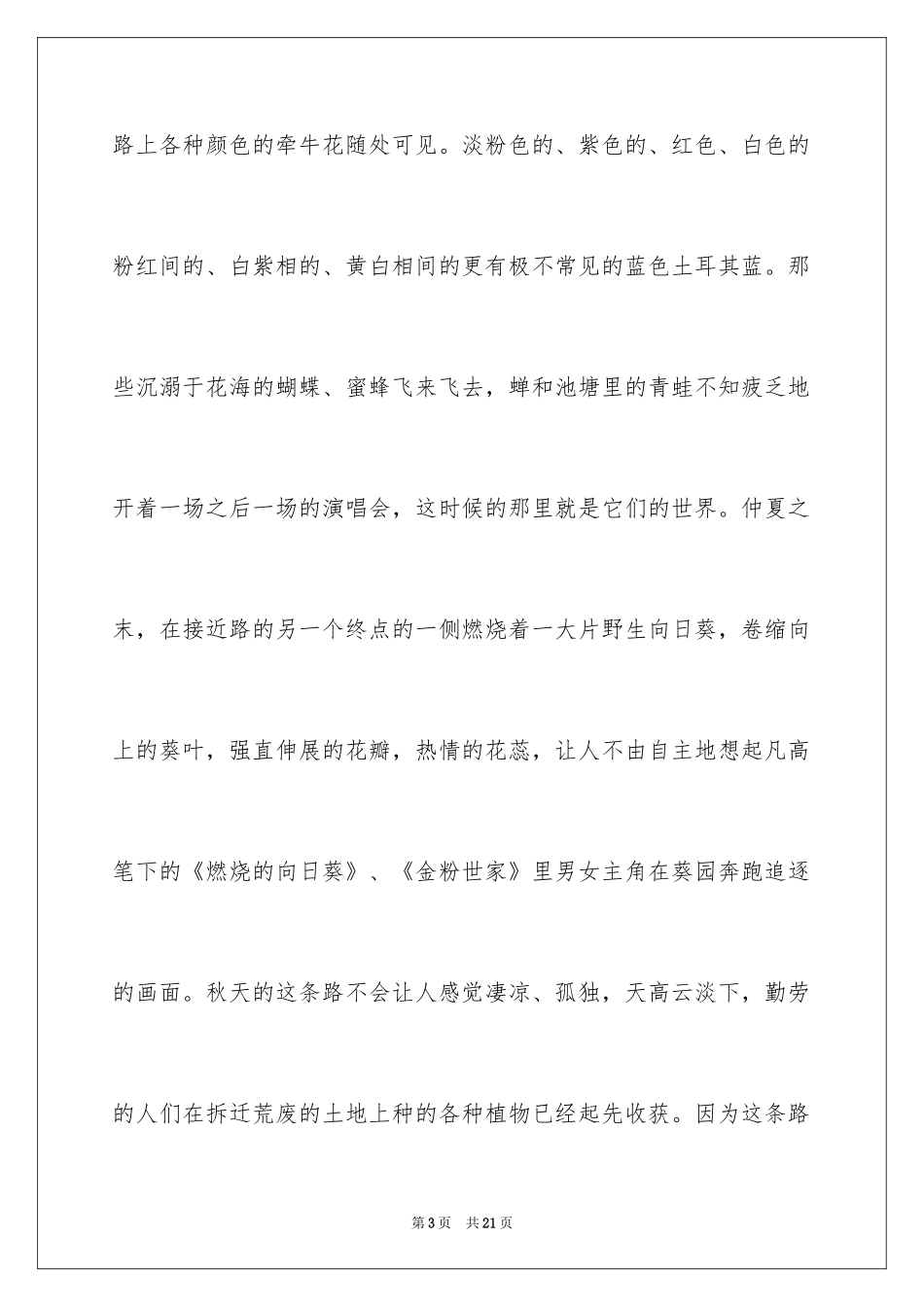 2024五年级风景作文_6_第3页