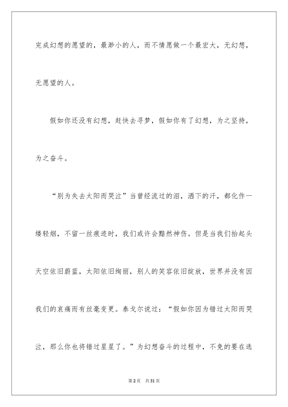 2024为梦想而奋斗的演讲稿_第2页