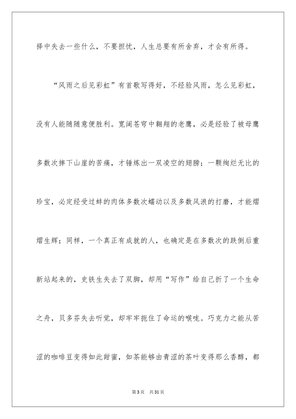 2024为梦想而奋斗的演讲稿_第3页