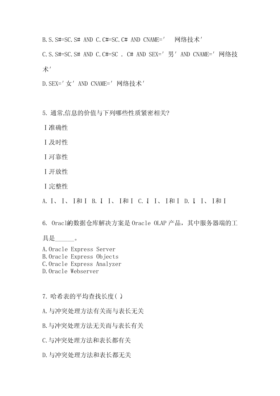 2023年安徽省合肥市全国计算机等级考试数据库技术真题(含答案)_第2页
