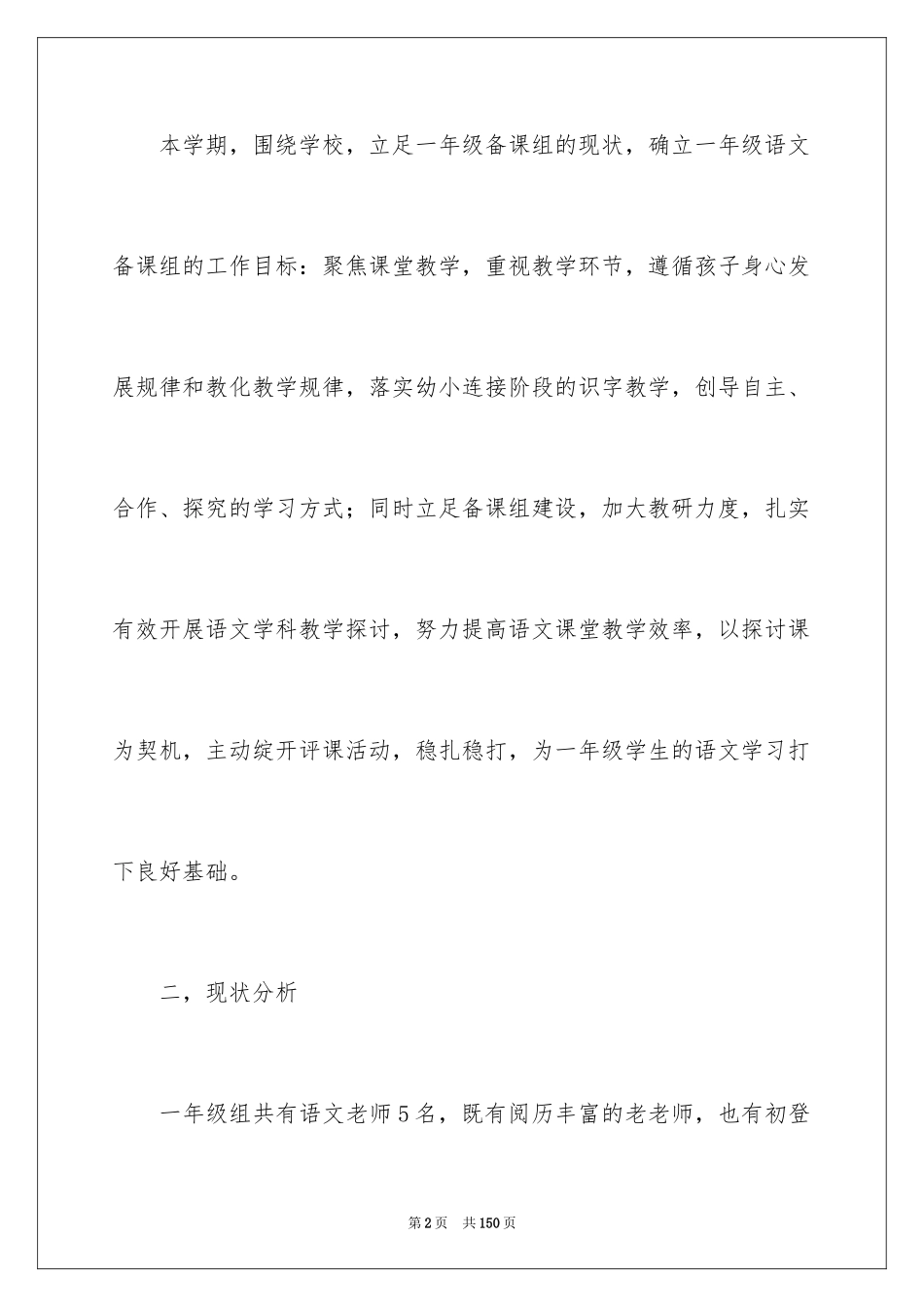 2024一年级语文备课组工作计划_第2页