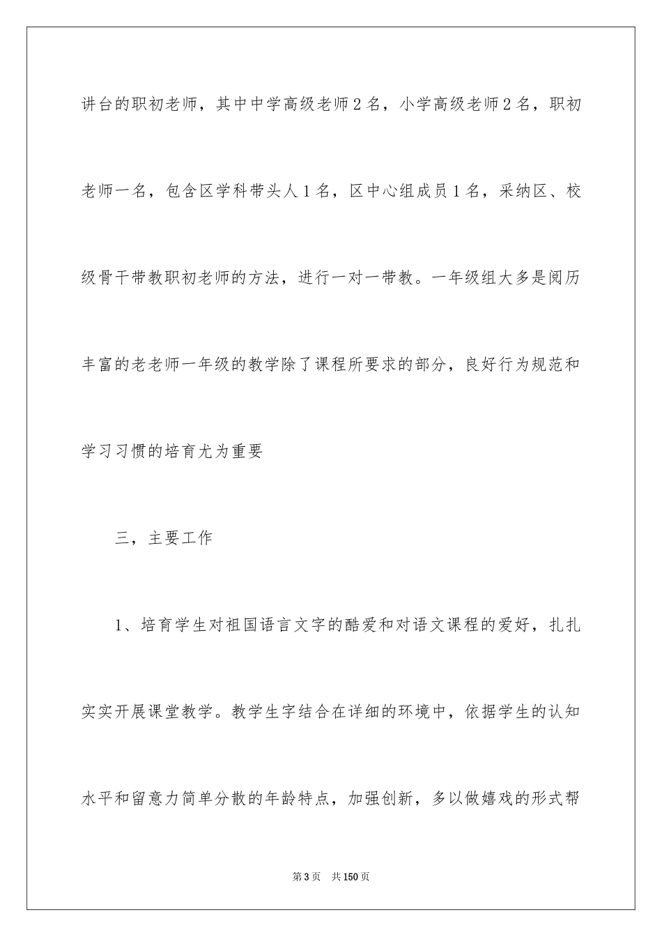 2024一年级语文备课组工作计划_第3页