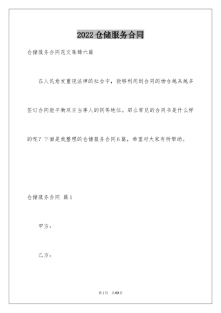 2024仓储服务合同_95