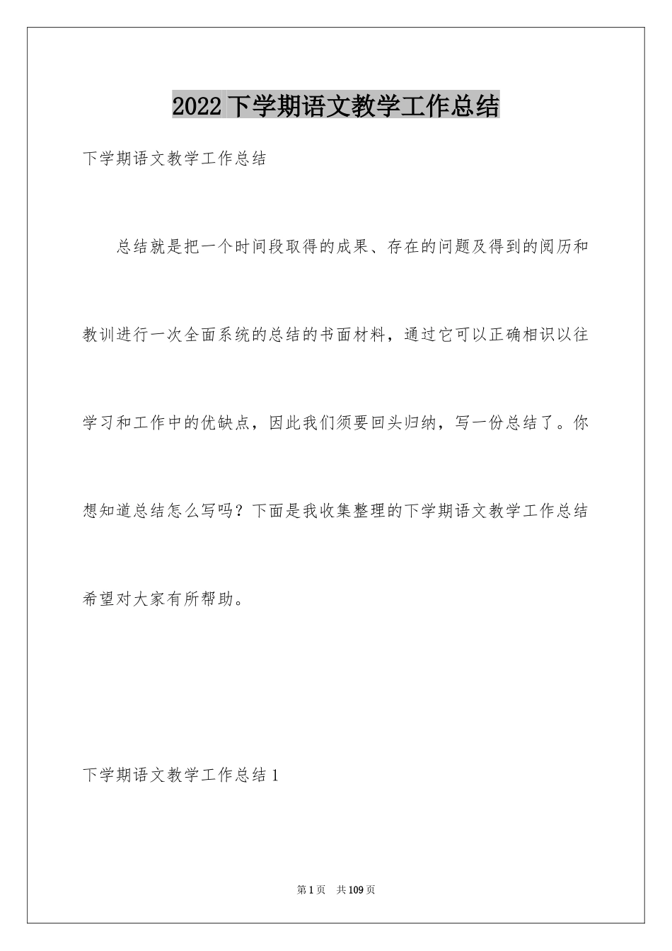2024下学期语文教学工作总结_第1页