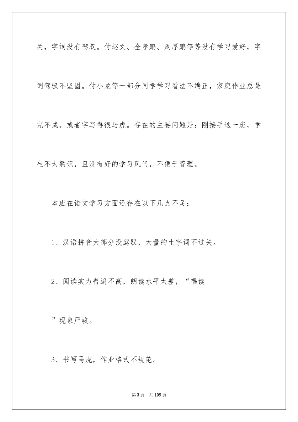 2024下学期语文教学工作总结_第3页