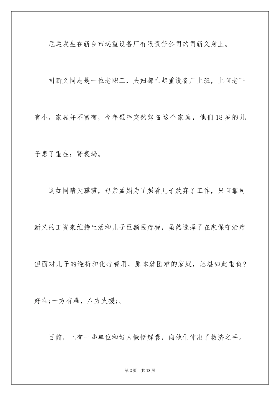 2024企业爱心倡议书_第2页