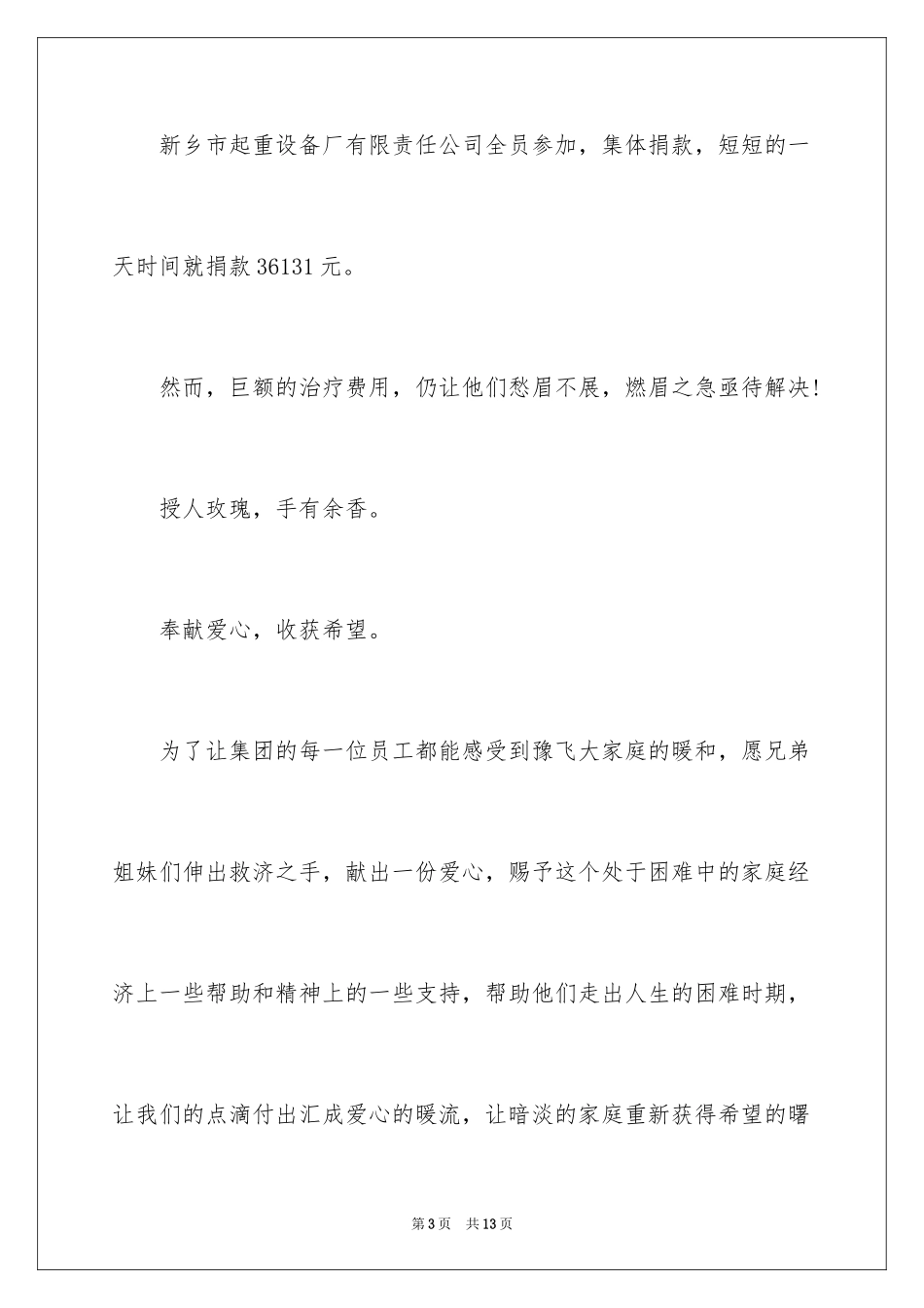 2024企业爱心倡议书_第3页