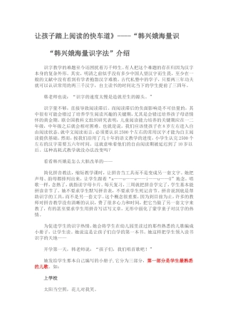 让孩子踏上阅读的快车道