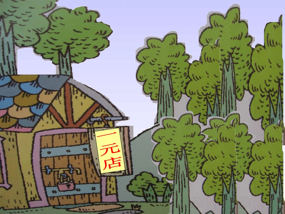-如果我有一块钱_第2页