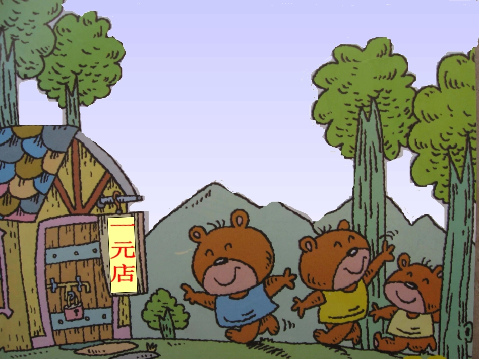 -如果我有一块钱_第3页
