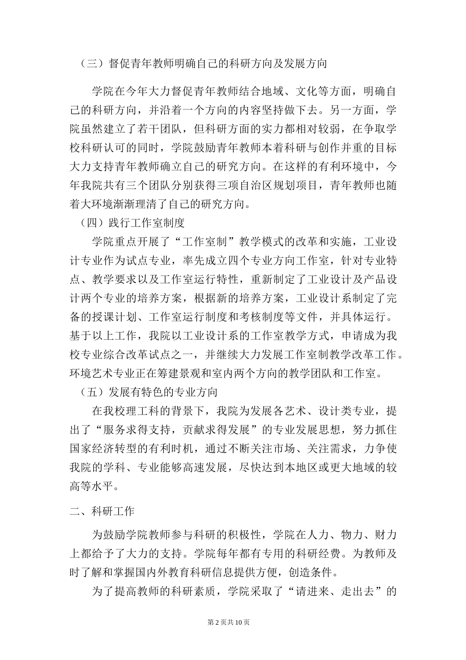 艺术与设计学院工作总结及工作目标_第2页