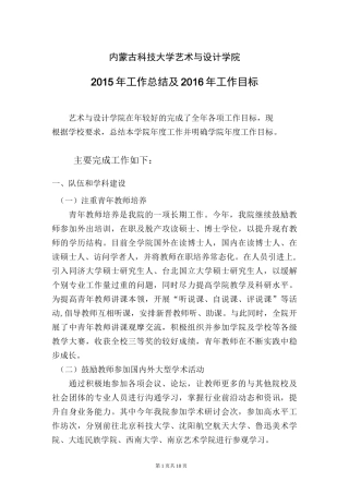 艺术与设计学院工作总结及工作目标