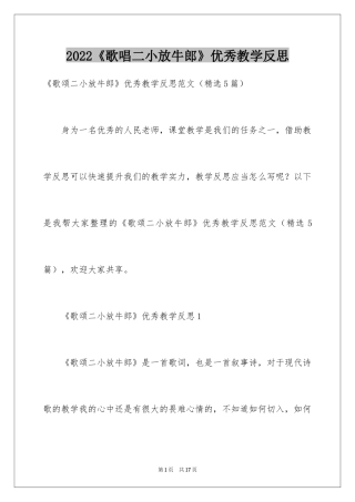2024《歌唱二小放牛郎》优秀教学反思