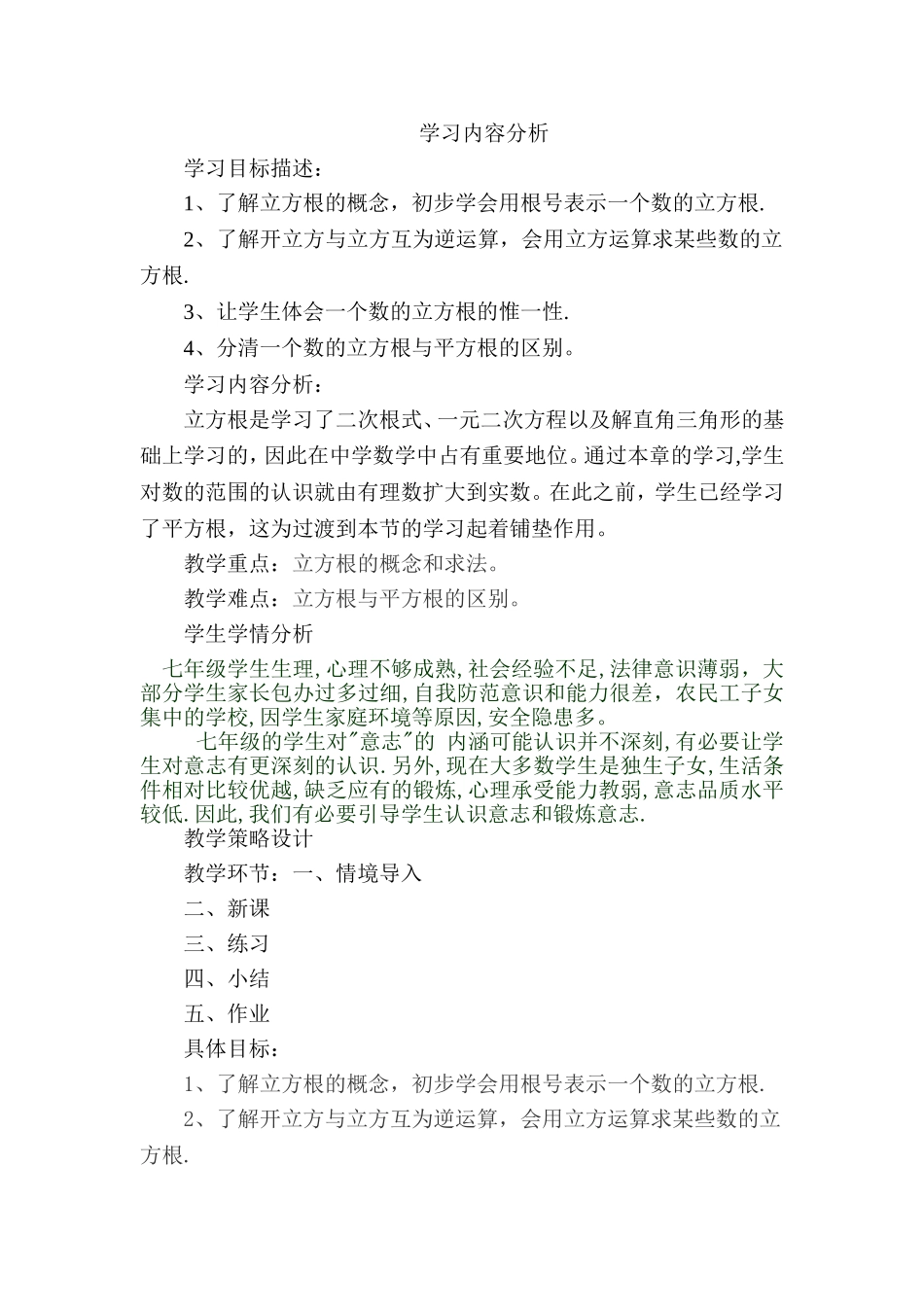 立方根教案第一课时_第1页