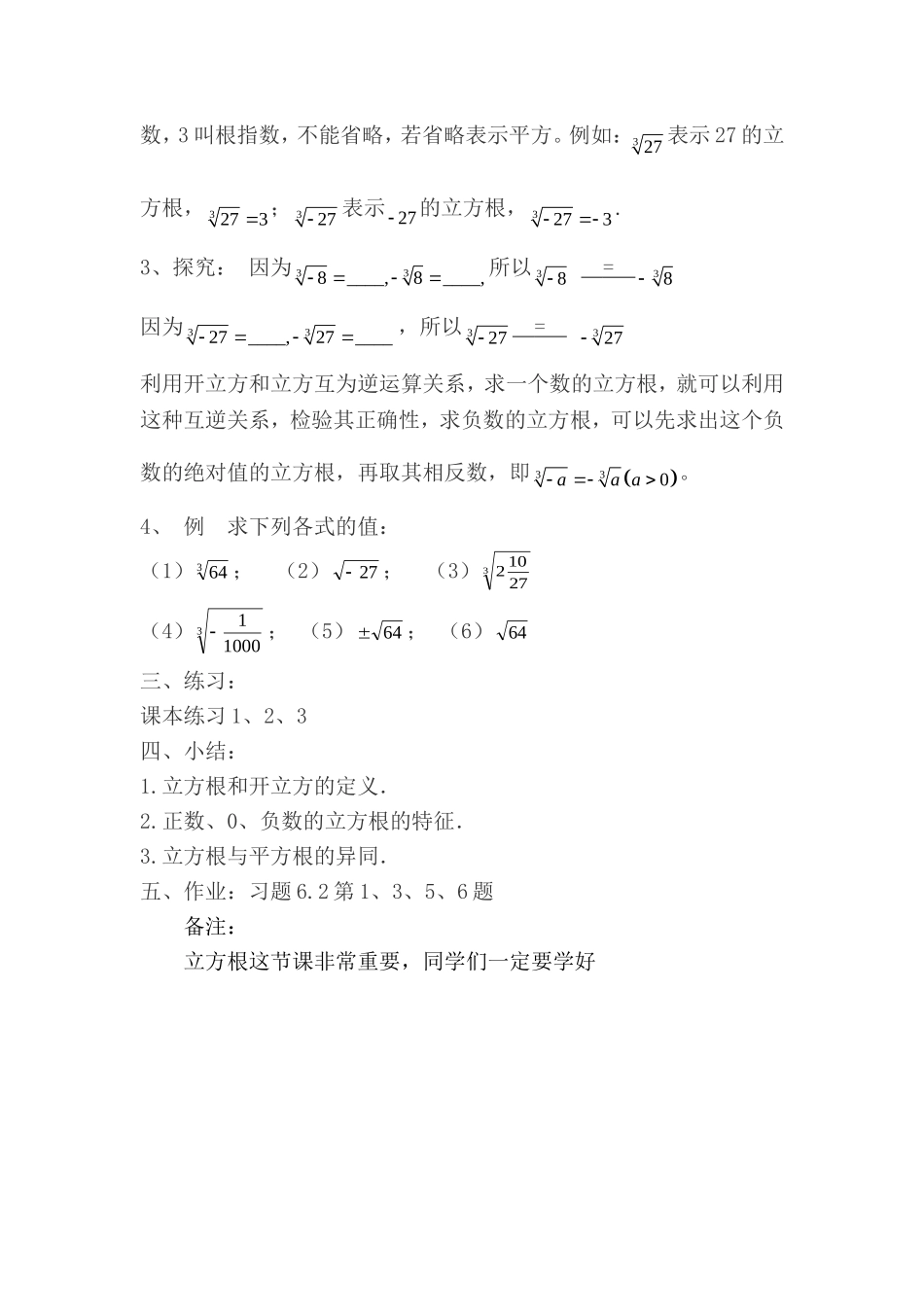 立方根教案第一课时_第3页