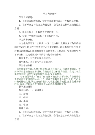 立方根教案第一课时