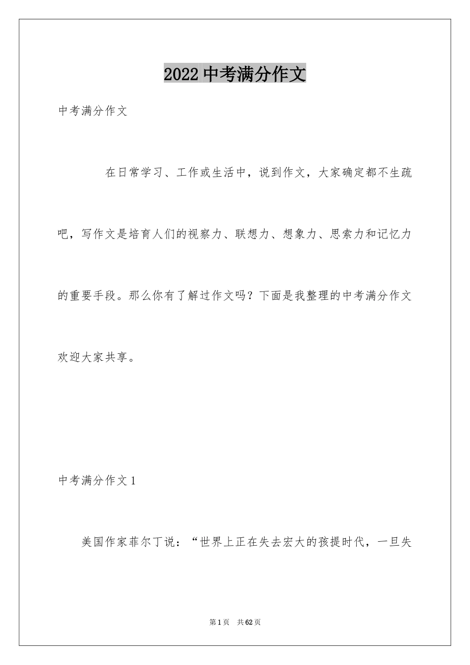 2024中考满分作文_208_第1页