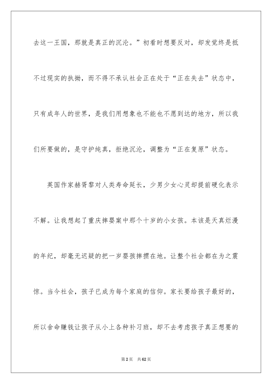 2024中考满分作文_208_第2页