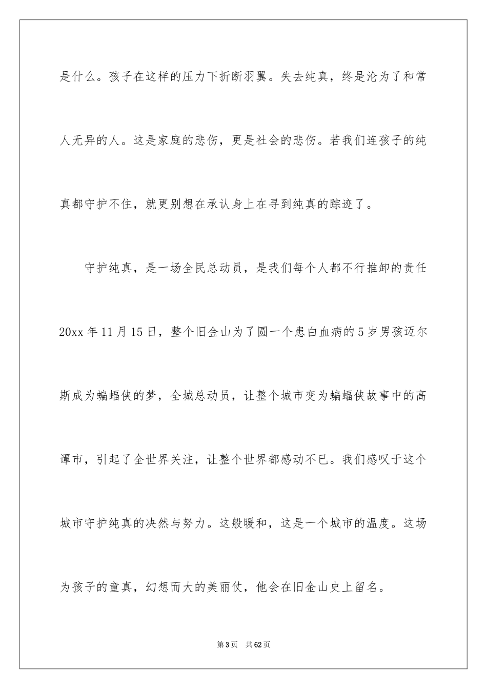 2024中考满分作文_208_第3页