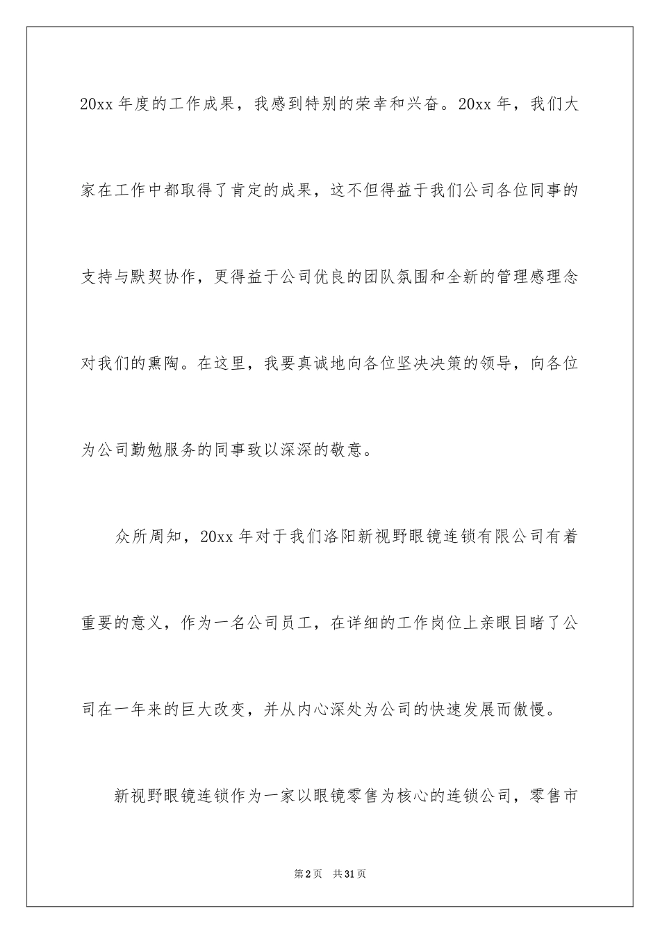 2024优秀员工演讲稿_1542_第2页