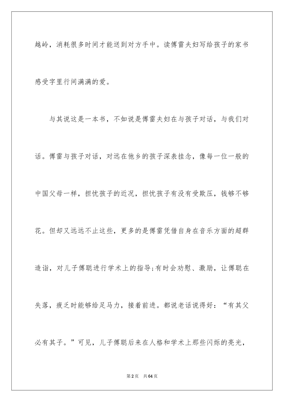 2024《傅雷家书》读后感_83_第2页