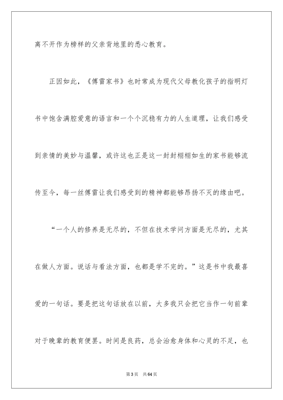 2024《傅雷家书》读后感_83_第3页