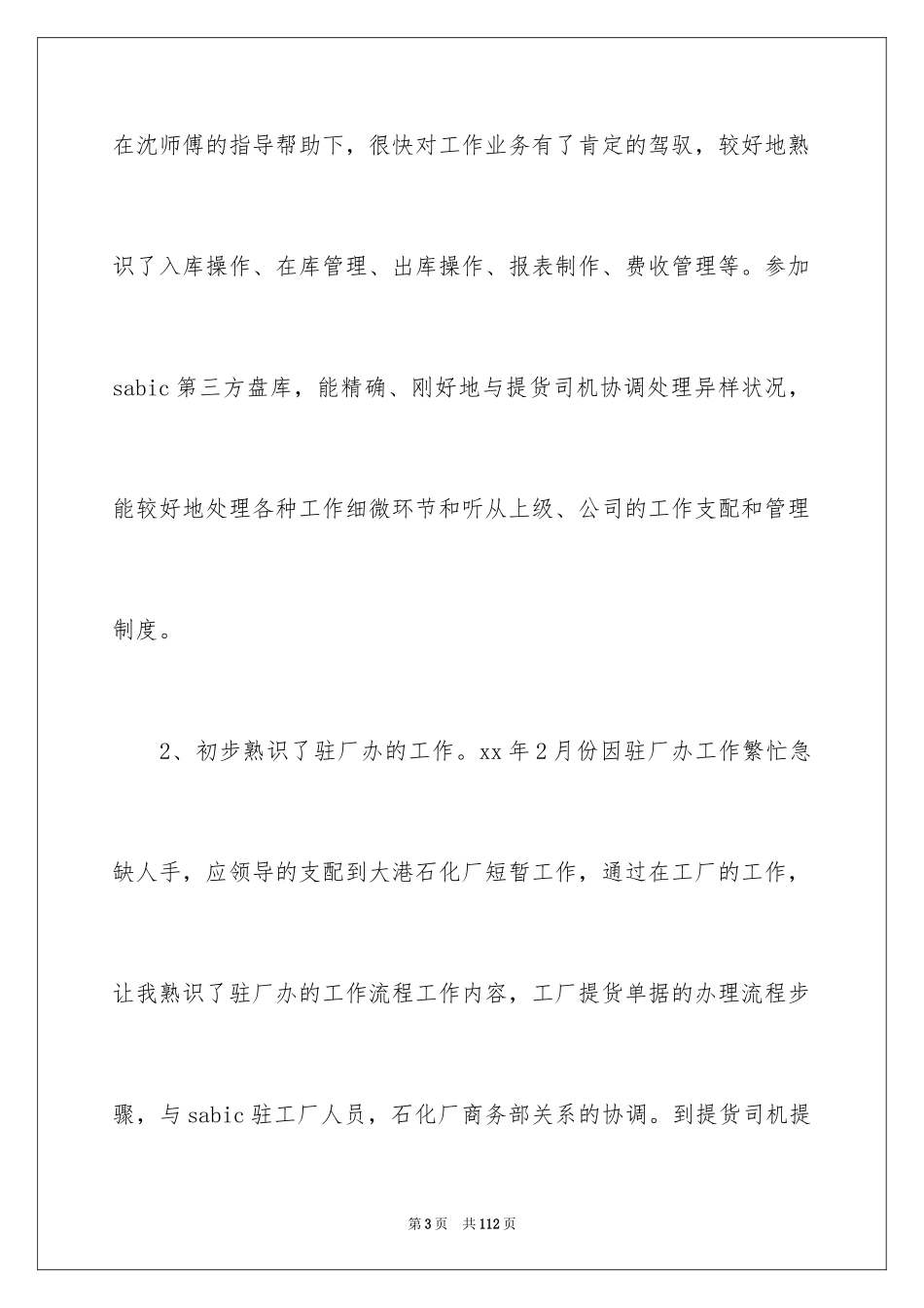 2024仓库管理年终工作总结_6_第3页