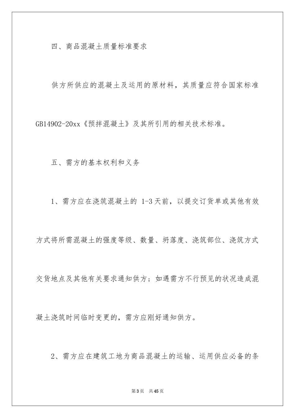 2024供销合同_8_第3页