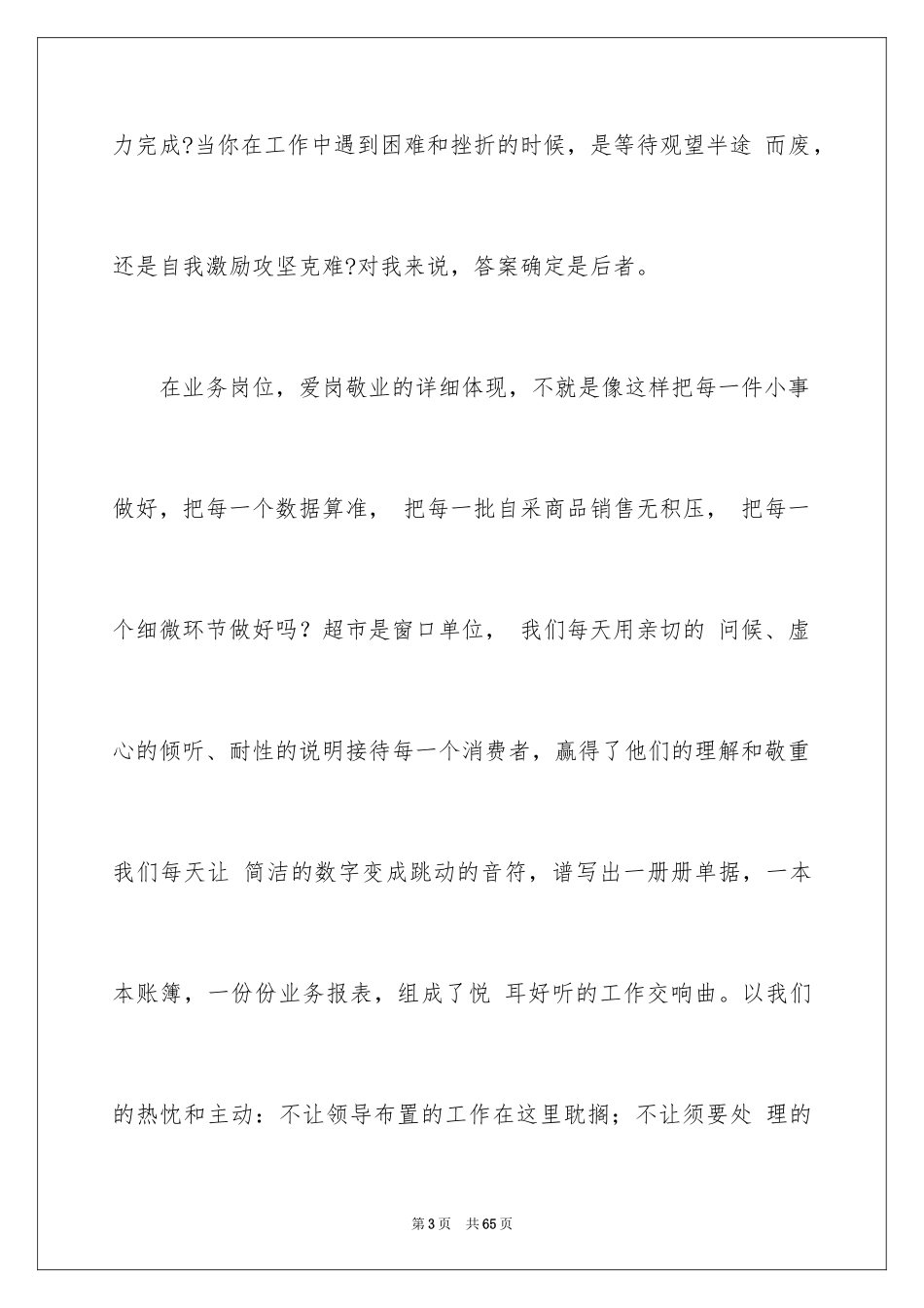 2024优秀员工演讲稿_2860_第3页