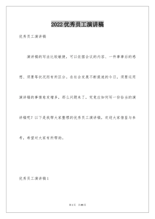 2024优秀员工演讲稿_2860
