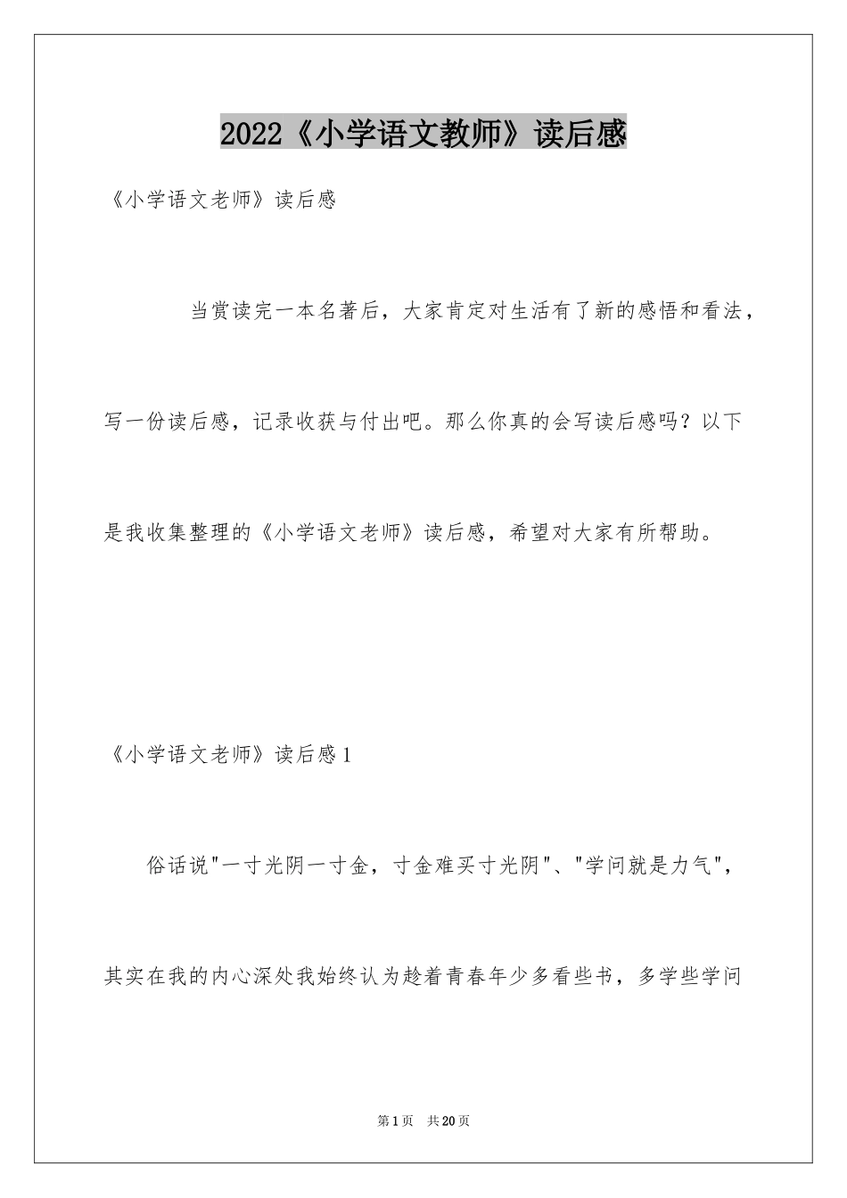 2024《小学语文教师》读后感_第1页