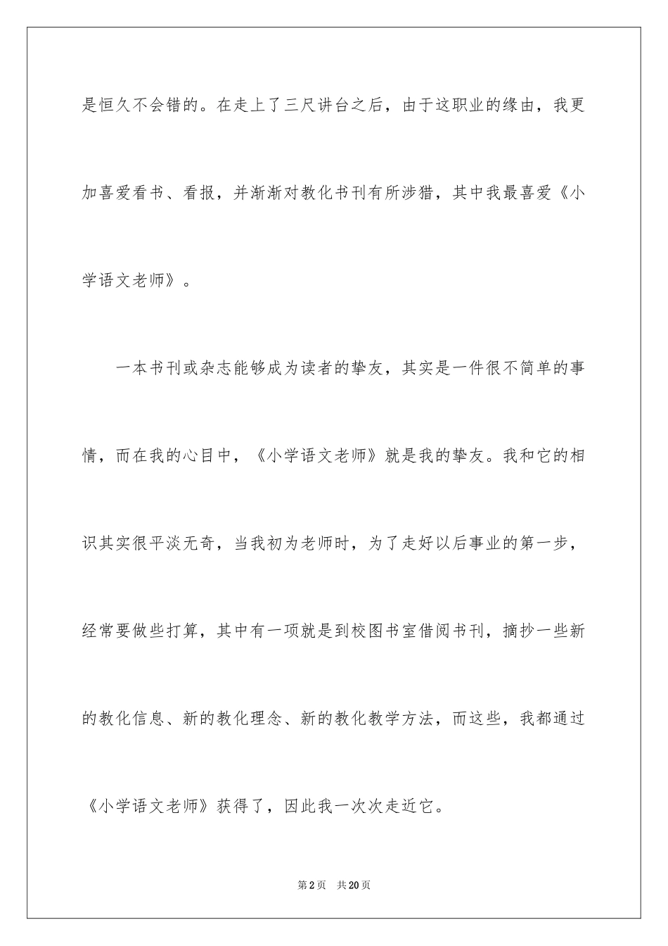 2024《小学语文教师》读后感_第2页
