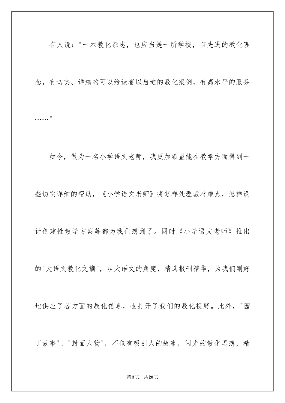 2024《小学语文教师》读后感_第3页