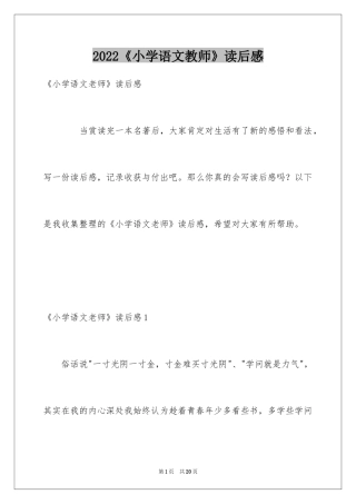 2024《小学语文教师》读后感