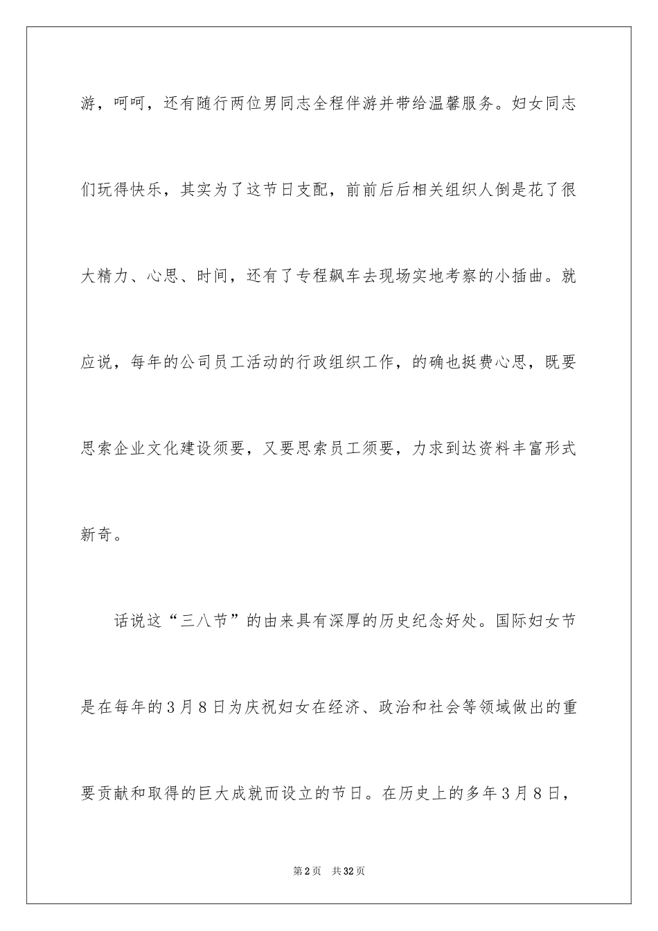 2024三八妇女节演讲稿_765_第2页
