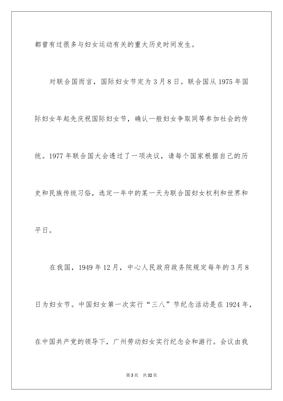 2024三八妇女节演讲稿_765_第3页