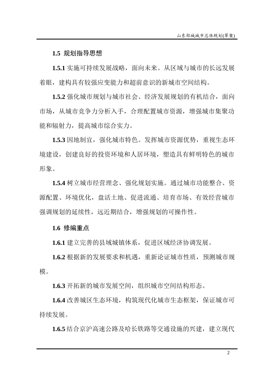 山东郯城城市总体规划草案_第2页