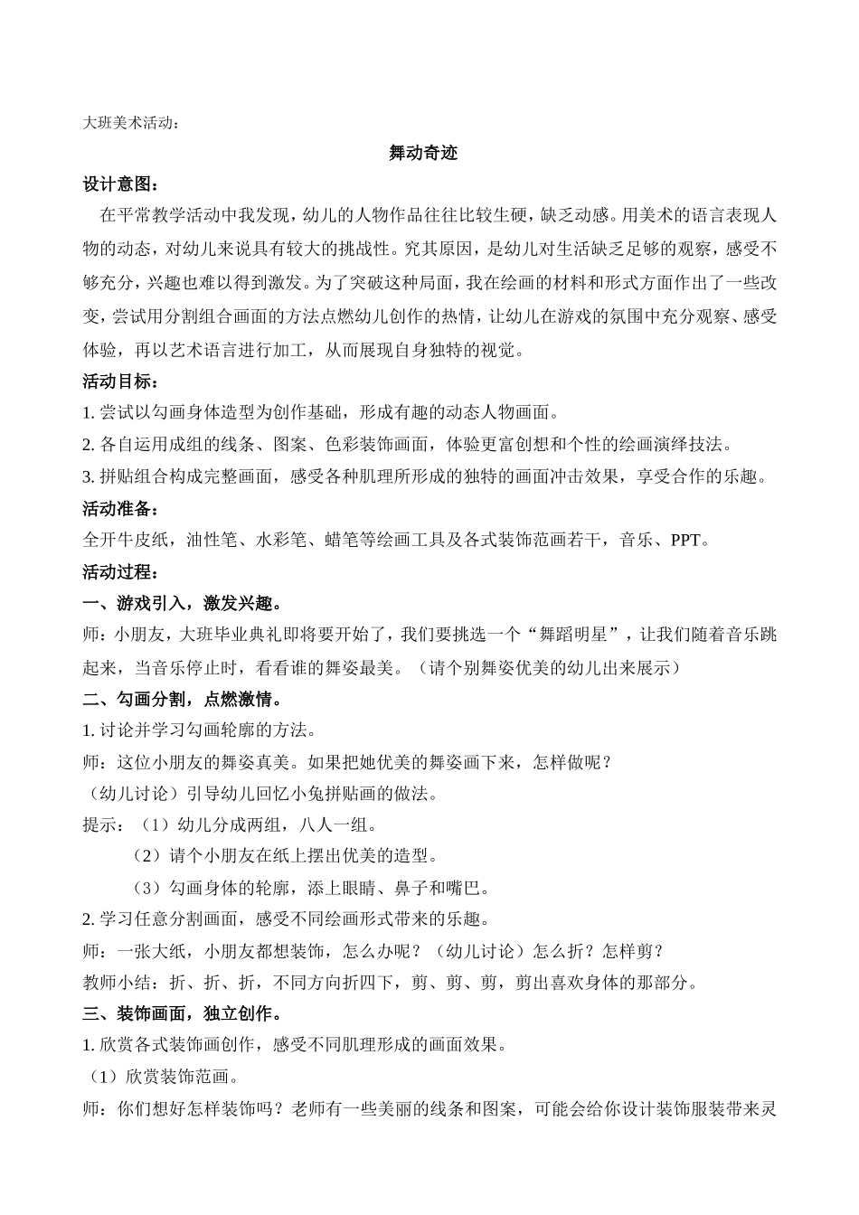 美术活动：舞动奇迹_第1页