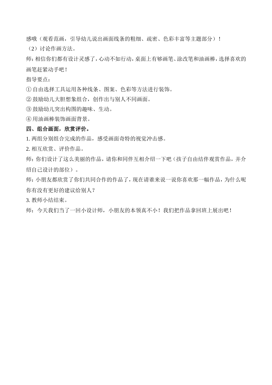 美术活动：舞动奇迹_第2页