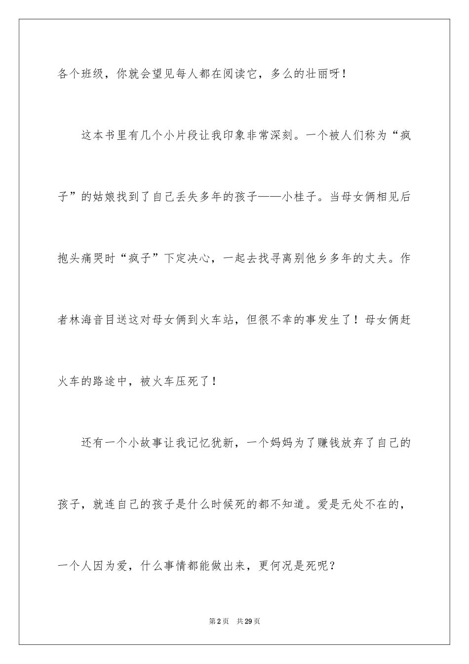 2024《城南旧事》读后感_4_第2页
