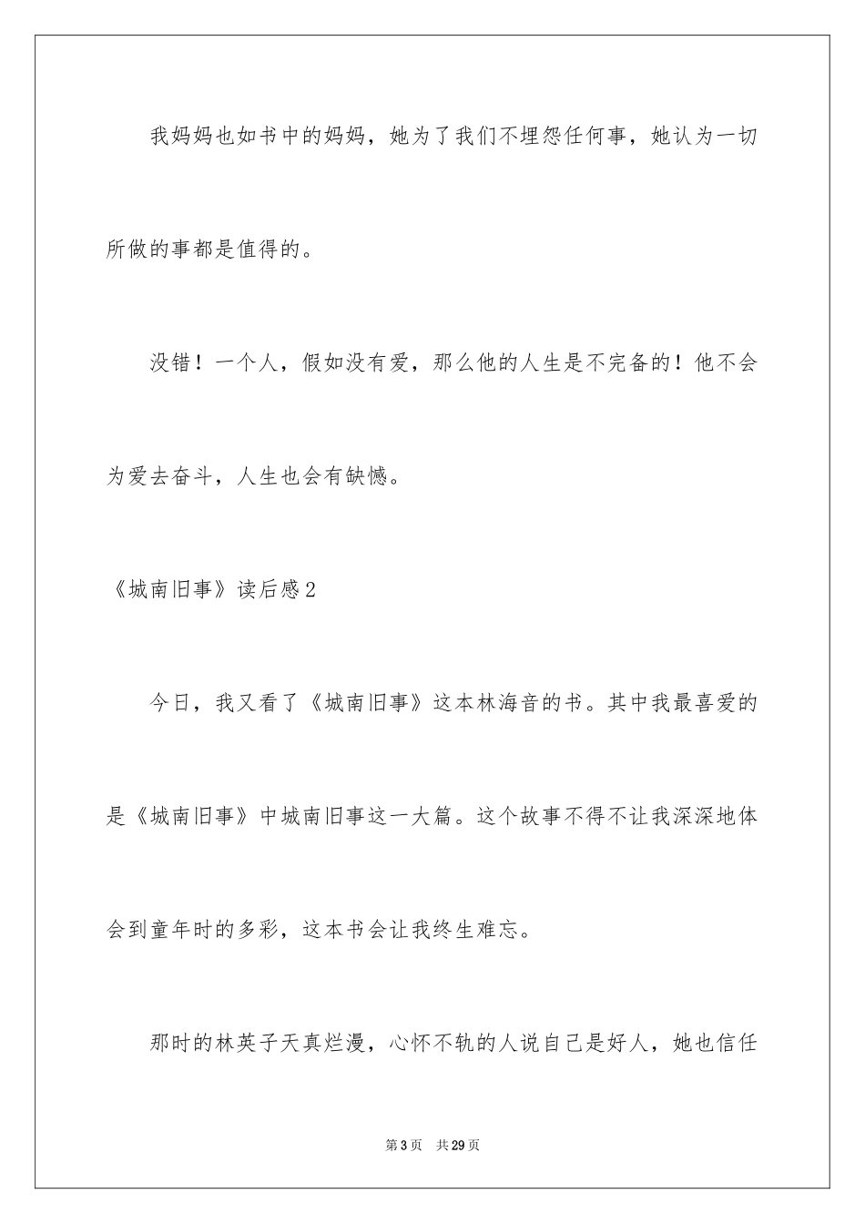 2024《城南旧事》读后感_4_第3页