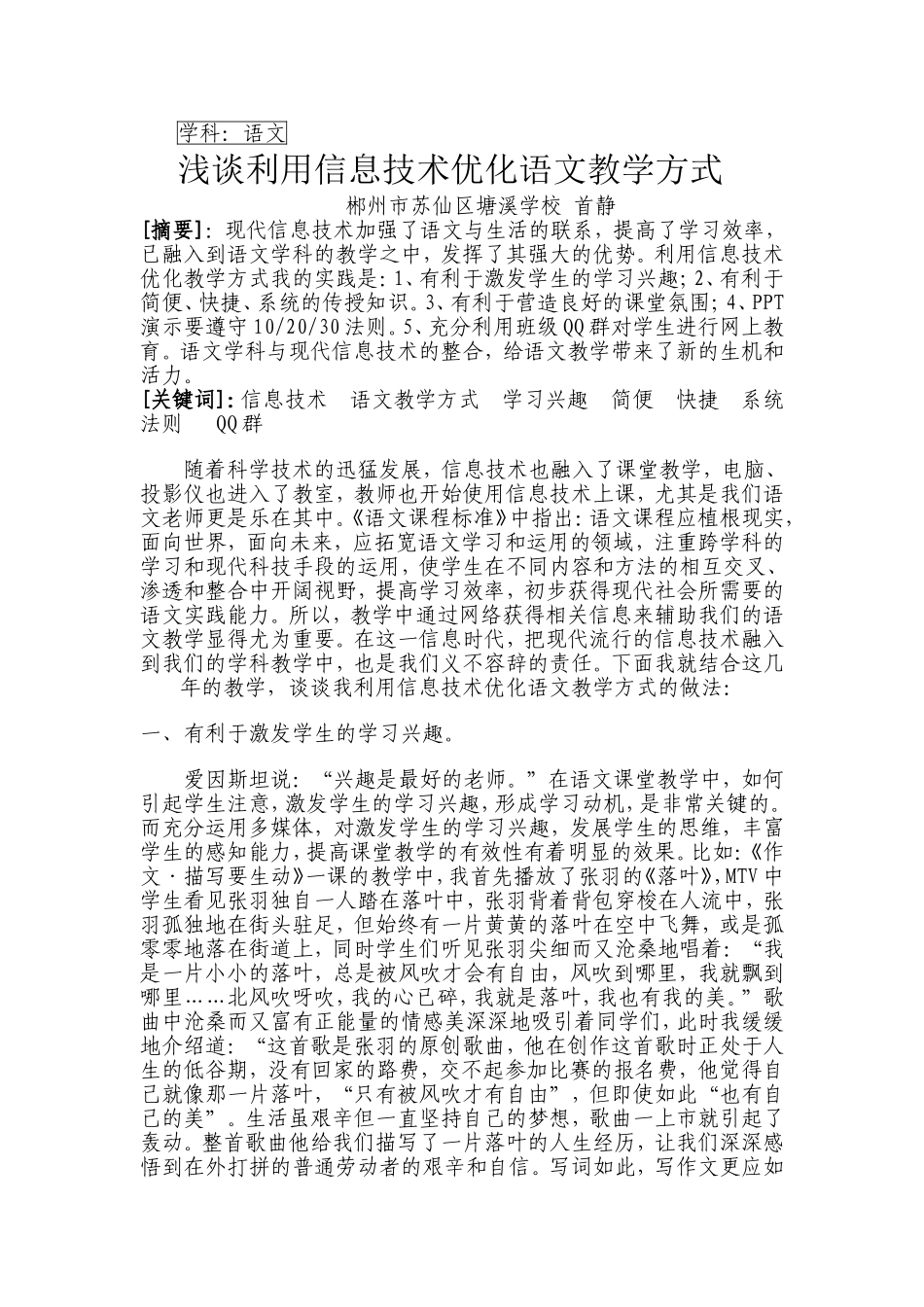 浅谈利用信息技术优化语文教学方式_第1页