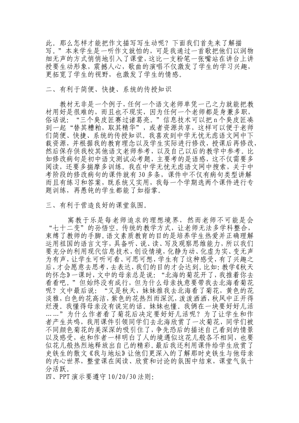 浅谈利用信息技术优化语文教学方式_第2页