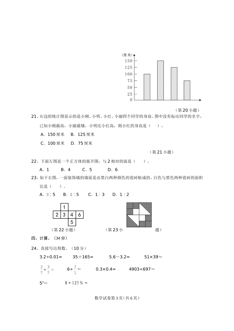 2012年黄陂区小学毕业调研考试_第3页
