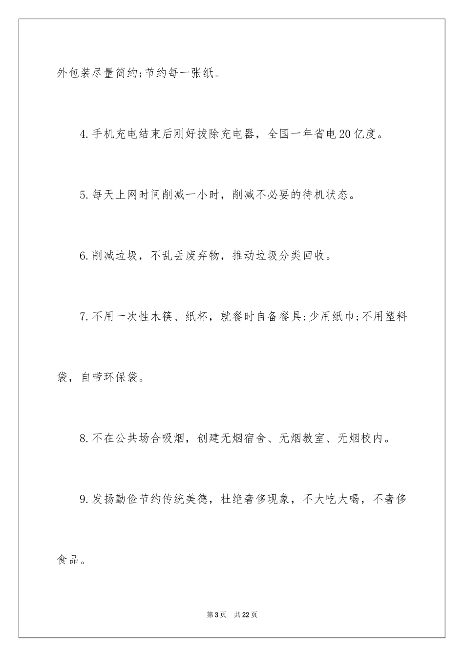 2024低碳环保倡议书_116_第3页